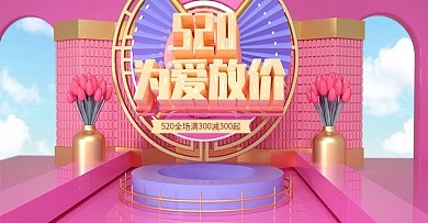 原创C4D粉色520表白banner模板