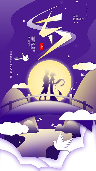 原创七夕情人节简约浪漫手机海报配图