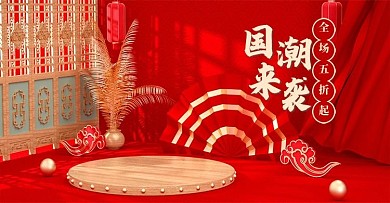 原创C4D红色国潮风中国风电商首页模板