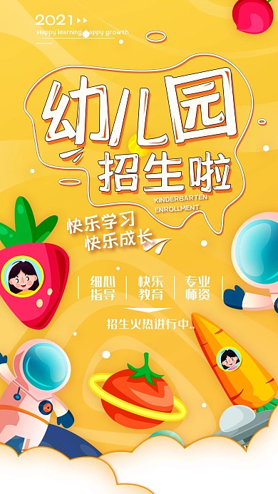 幼儿园招生儿童简约手机海报配图
