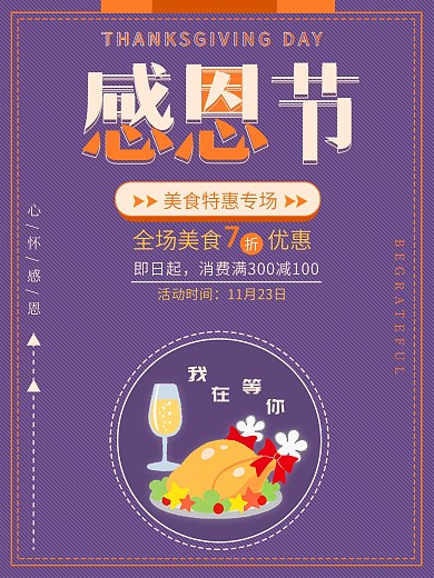 原创卡通插画创意感恩节美食海报