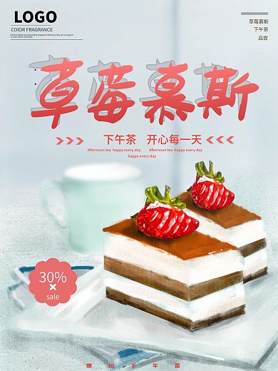 手绘蛋糕草莓慕斯美食海报