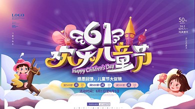 简约风插画卡通六一儿童节促销活动展板