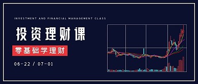 商务极简投资理财课