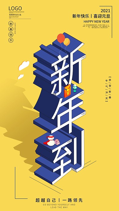 原创字体升维新年flag手机海报