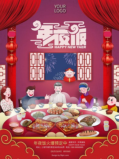 原创手绘年夜饭海报