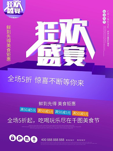 狂欢盛宴创意c4d紫色美食原创大气海报