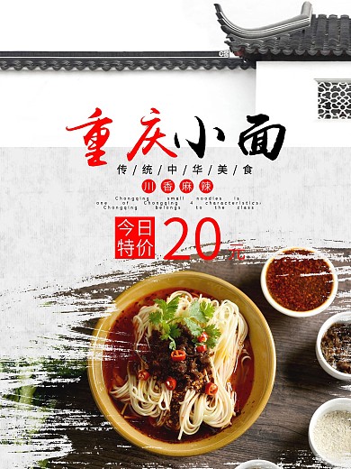 餐厅餐馆宣传重庆特色小吃重庆小面