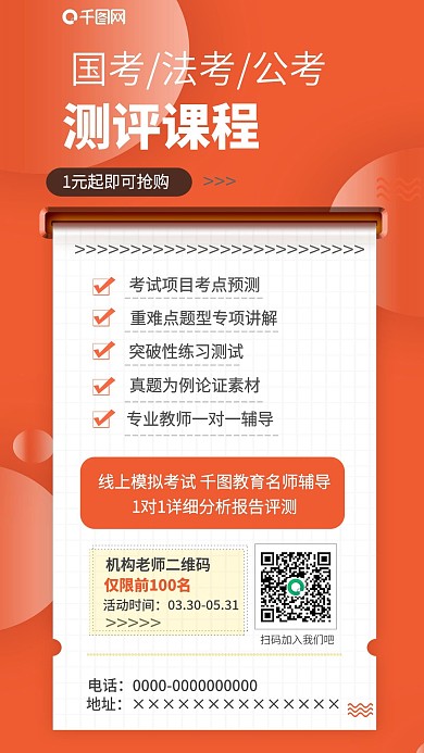 考试学习课程手机海报