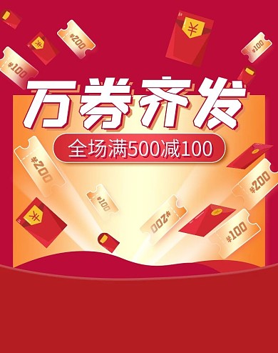 双11万券齐发banner
