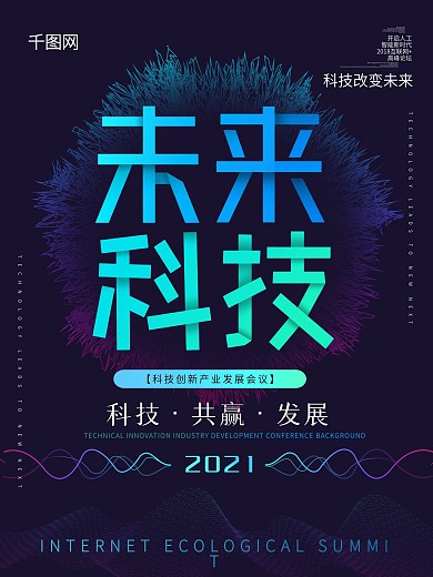 2018年渐变未来科技海报