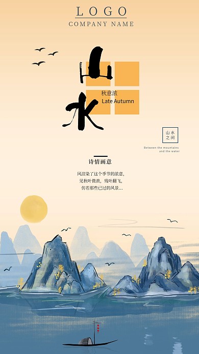 秋季山水挂画手机海报