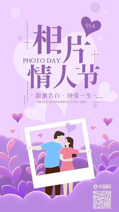 相片情人节相框里的情侣手机海报