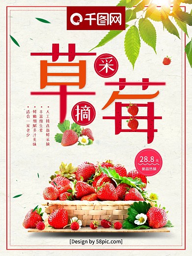 创意字体草莓采摘草莓园草莓批发促销海报