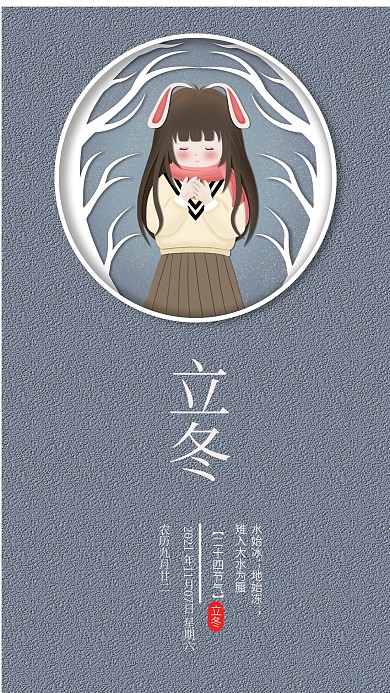 中国风二十四节气立冬手机海报