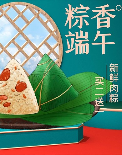 原创C4D红色中国风端午节粽子电商海报
