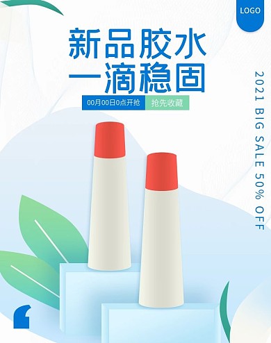 原创清新扁平办公用品胶水促销banner