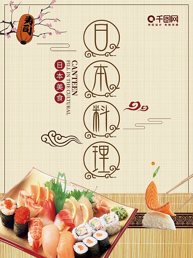 古典日本料理美食海报