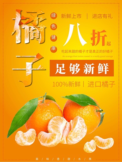 精美橘子特惠促销