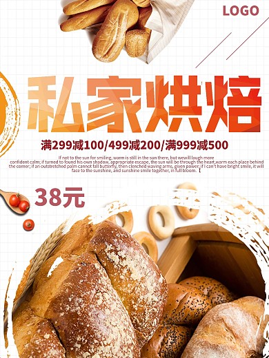 白色背景简约大气私家烘培宣传海报