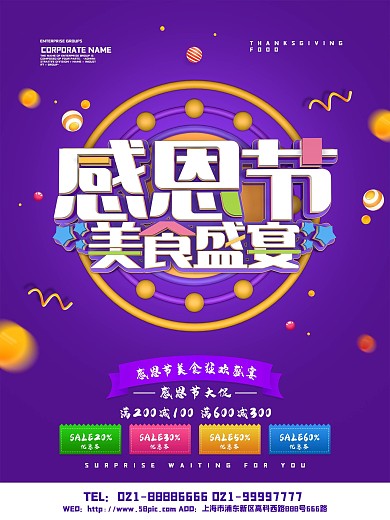 感恩节美食盛宴促销海报设计