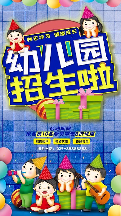小清新幼儿园招生啦手机海报