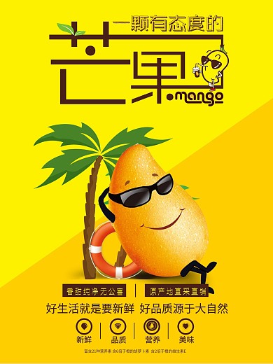 2018年双色芒果海报