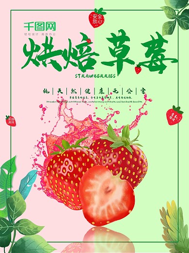 双色调烘焙草莓水果促销海报