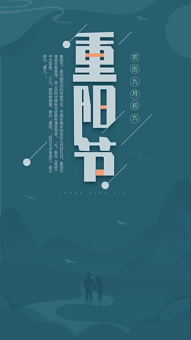 原创重阳二十四节气手机海报
