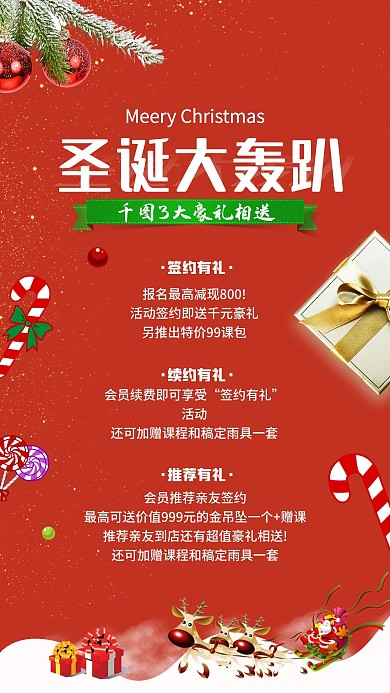 圣诞节活动课程续费优惠手机海报