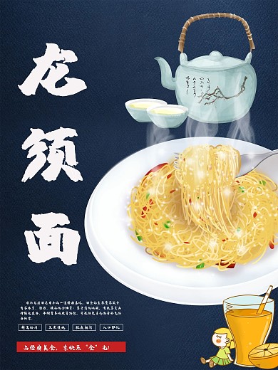 日本龙须面