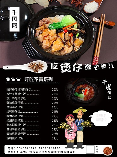 煲仔饭价目表海报