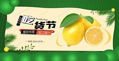 天猫吃货节零食美食生鲜海报banner