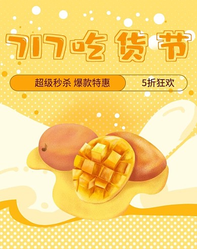 黄色小清新扁平大促吃货节海报banner