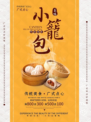 黄色简约小笼包广式早点美食海报