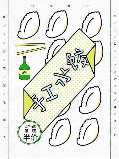 饺子冬至美食活动创意几何海报