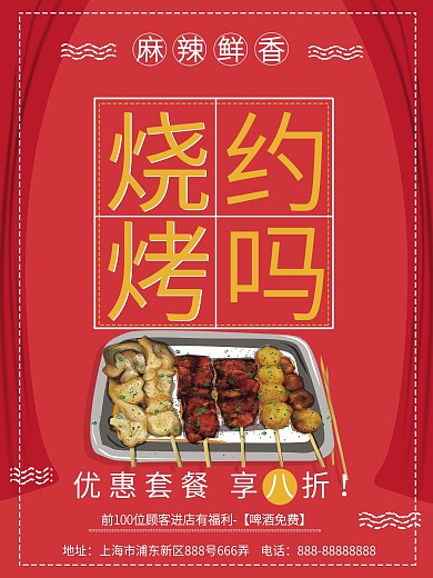 美食烧烤创意字体红色简约大气促销海报