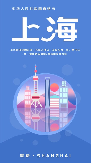 上海简约插画清新日签手机海报