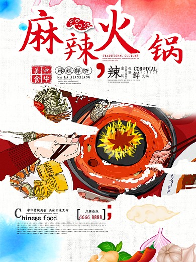 简约中国风麻辣火锅美食海报设计