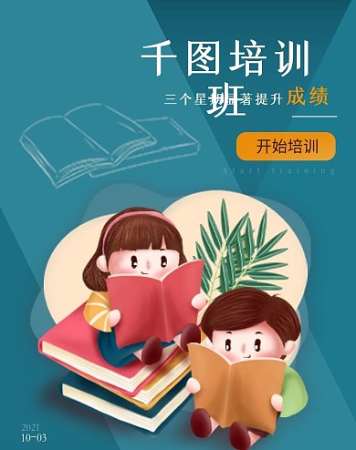 简约学习教育培训海报banner