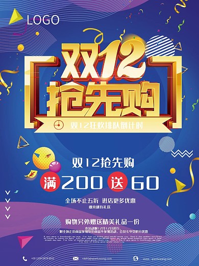 电商双12抢先购紫色背景简约海报