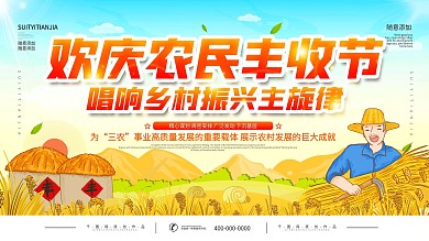 简约中国农民丰收节宣传展板
