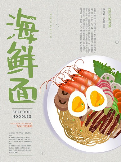 湖北面馆美食海报