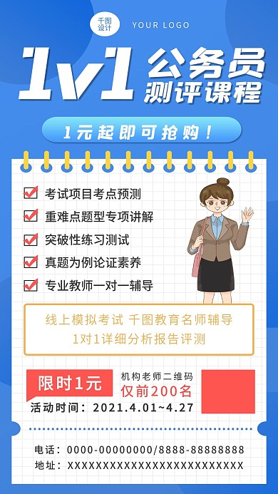 法考公考考编公务员中公考试宣传手机海报