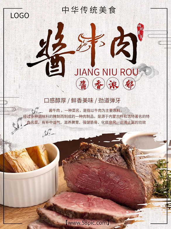 简洁大气中国风酱牛肉美食文化