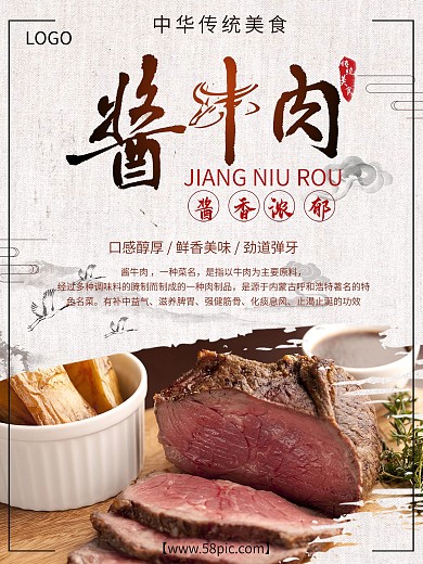 简洁大气中国风酱牛肉美食文化