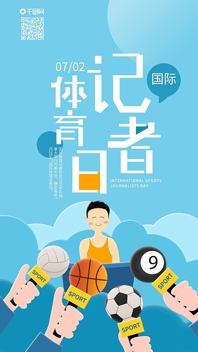 世界体育记者日采访运动员手机海报
