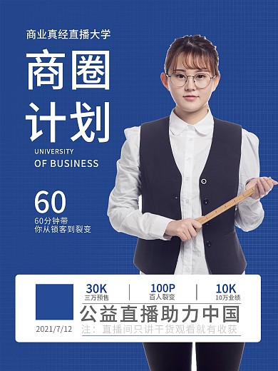 公益直播教育助力中国