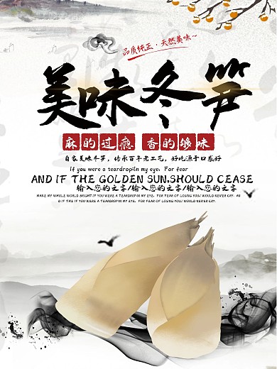 中国风冬笋美食海报设计