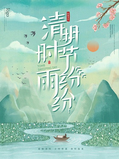 原创手绘清明节节日宣传海报